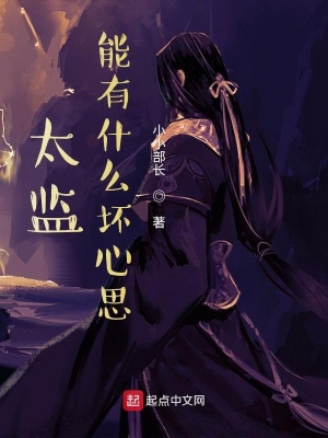 小小部长小说