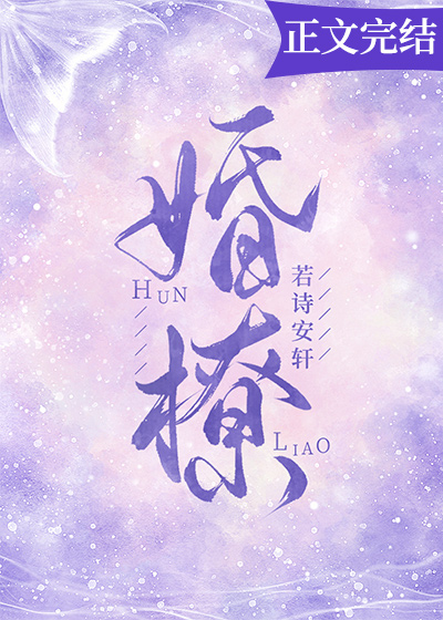 婚撩
