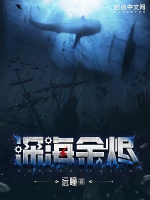 深海余烬邓肯·艾布诺马尔
