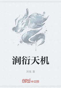 涧衍天机