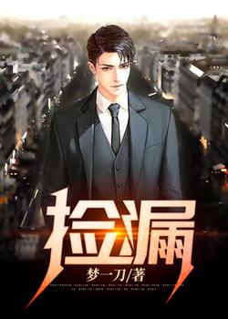 捡漏