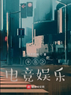 半岛之电竞娱乐